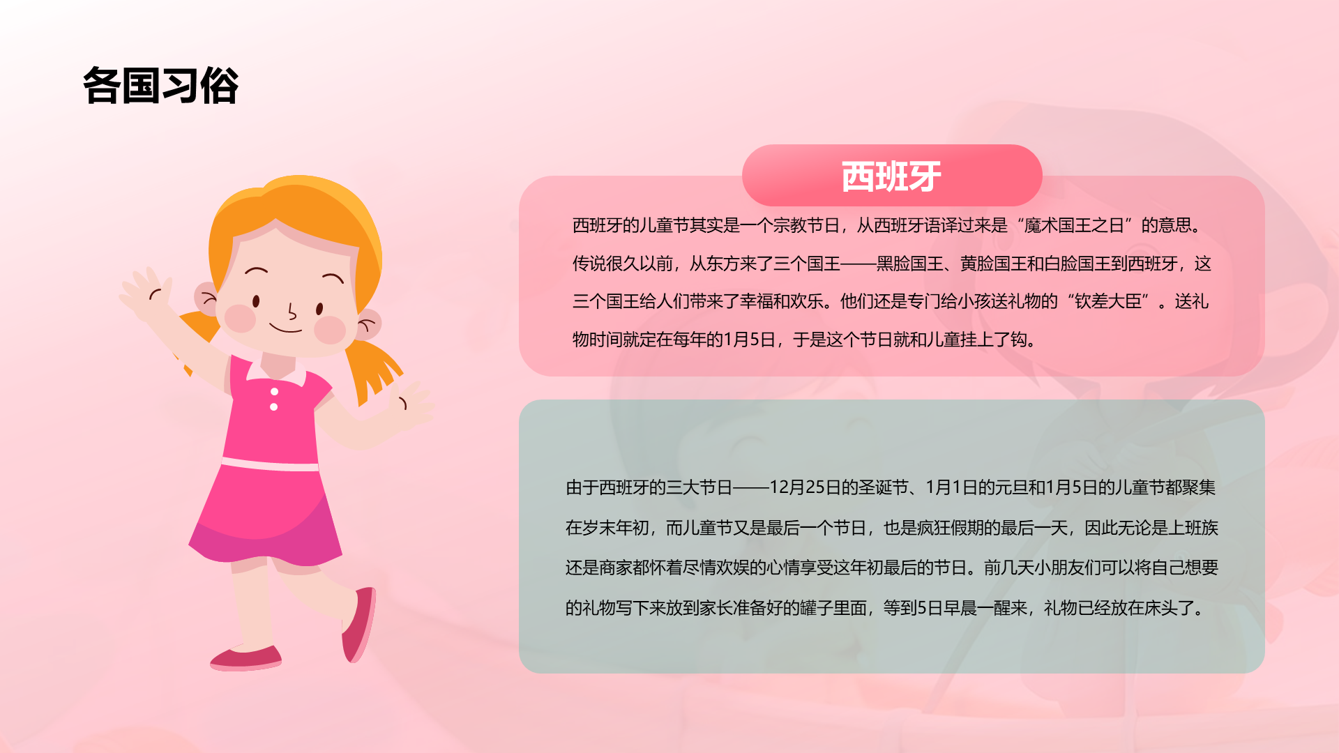 粉色创意酷炫六一儿童节科普PPT模板