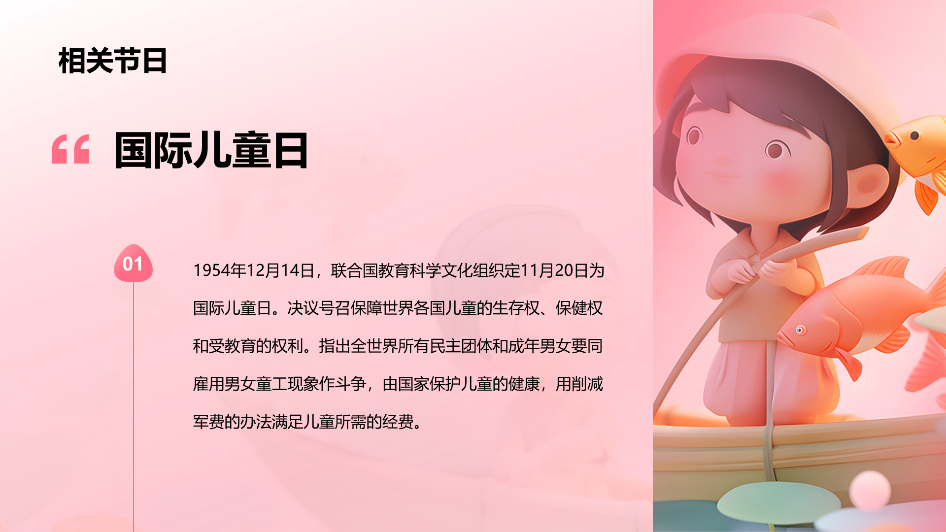 粉色创意酷炫六一儿童节科普PPT模板