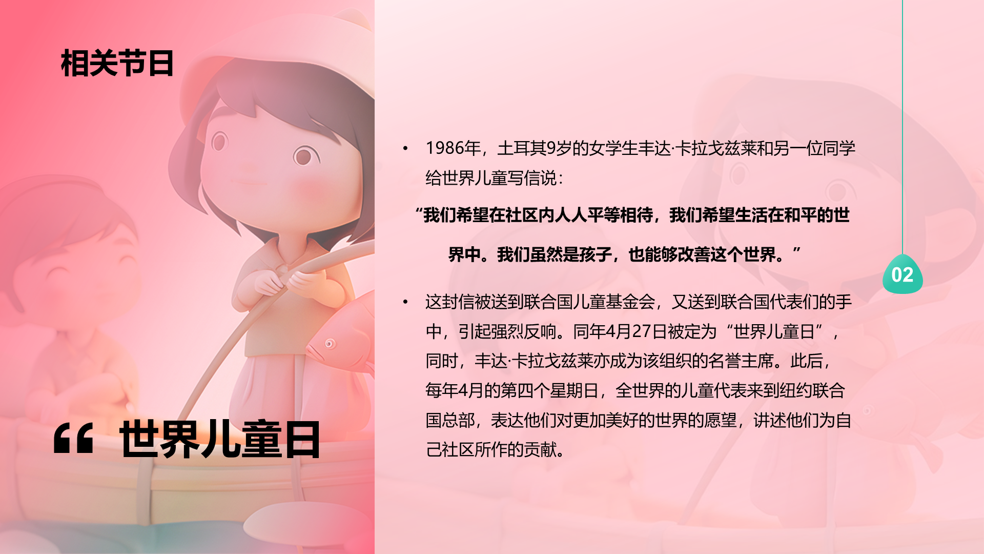 粉色创意酷炫六一儿童节科普PPT模板