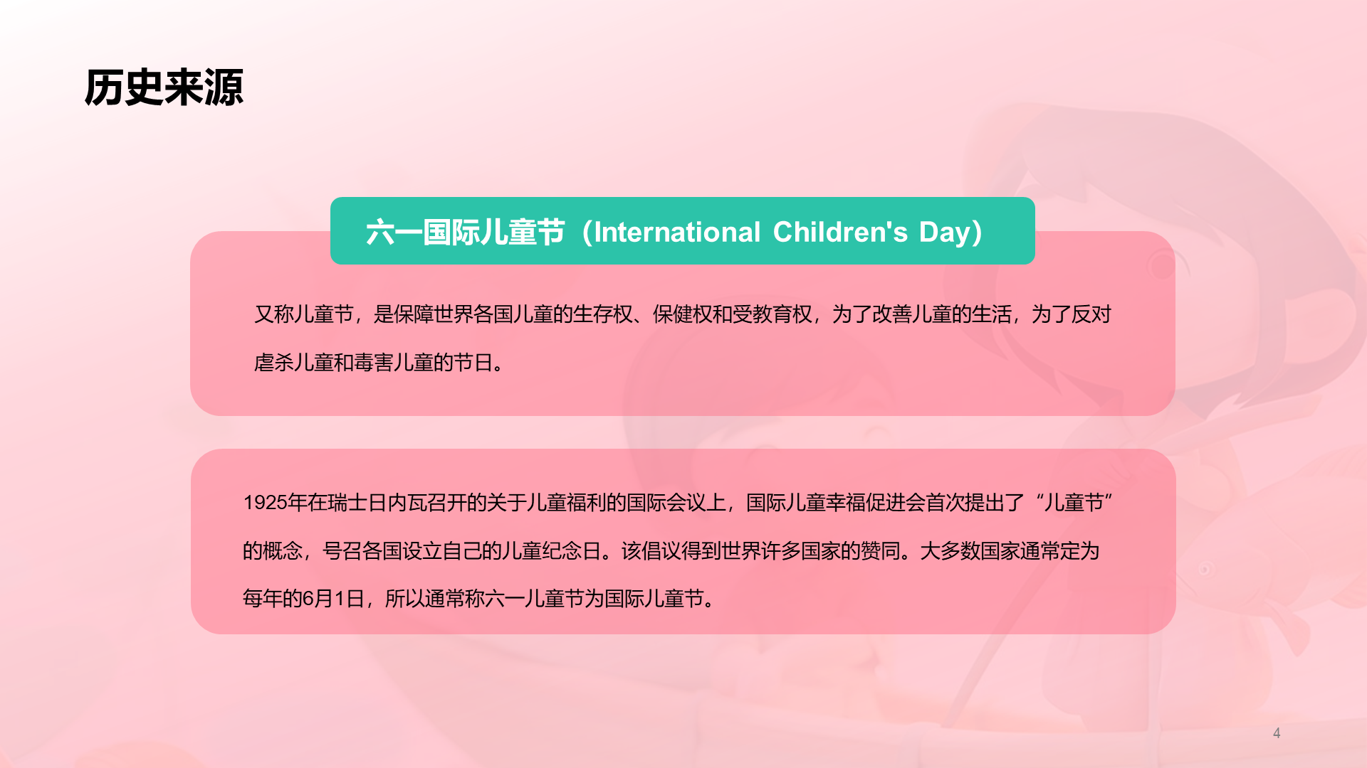 粉色创意酷炫六一儿童节科普PPT模板