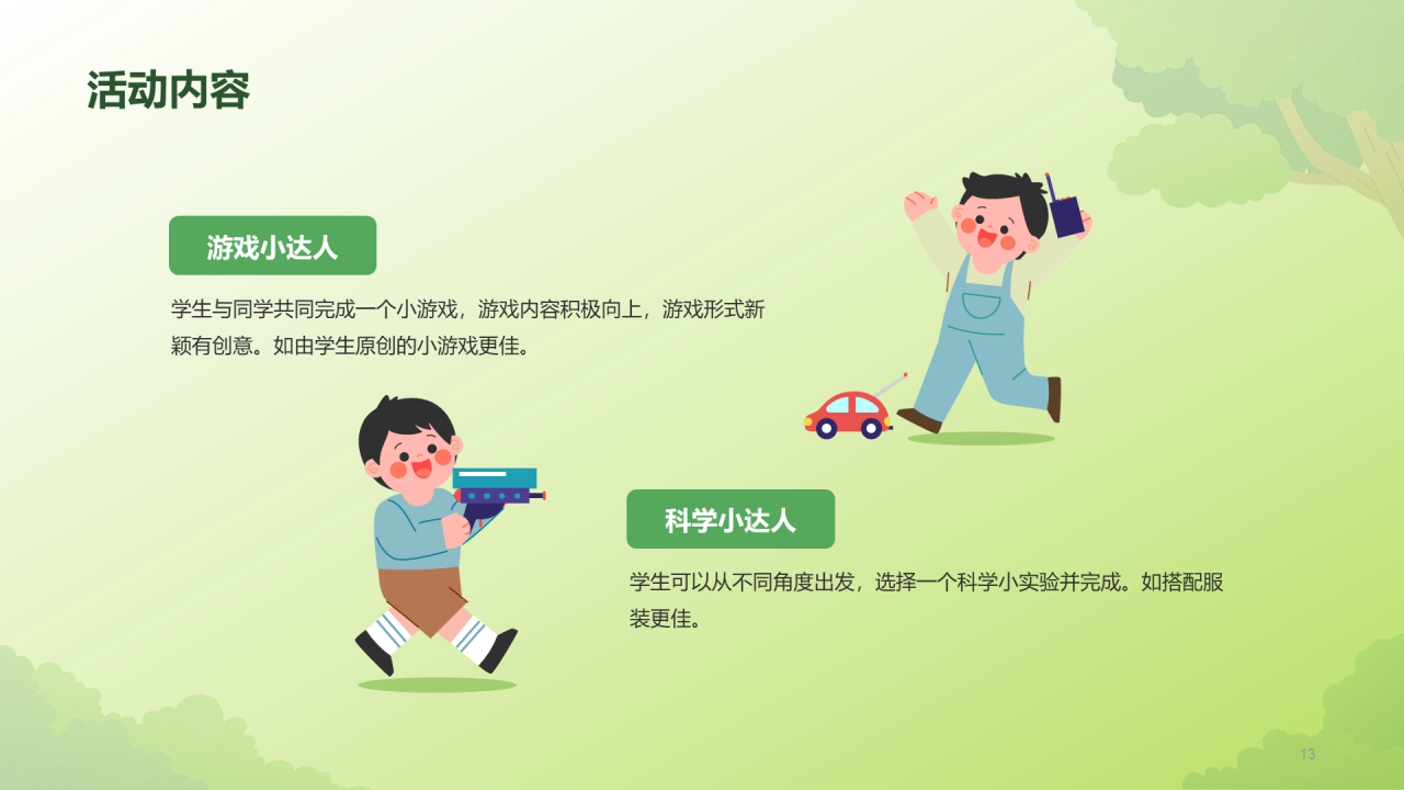绿色插画六一儿童节活动策划PPT模板