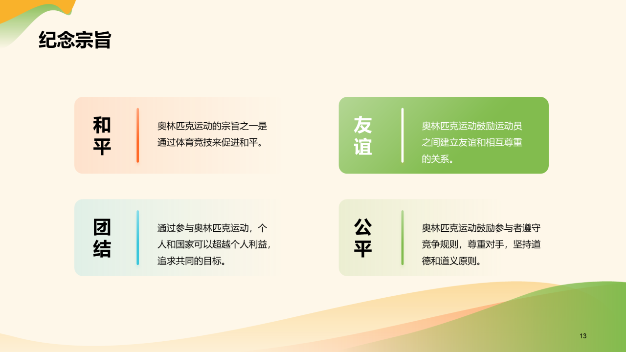 黄绿色插画卡通国际奥林匹克日PPT模板