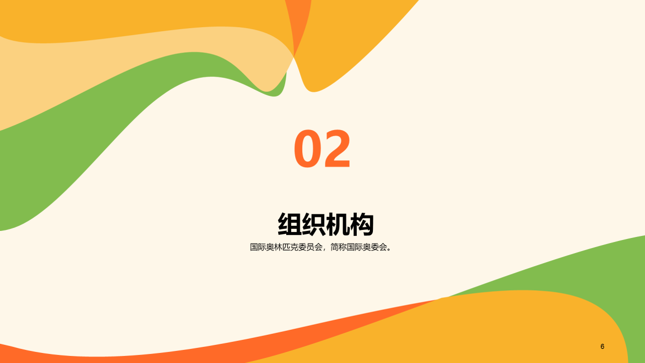 黄绿色插画卡通国际奥林匹克日PPT模板