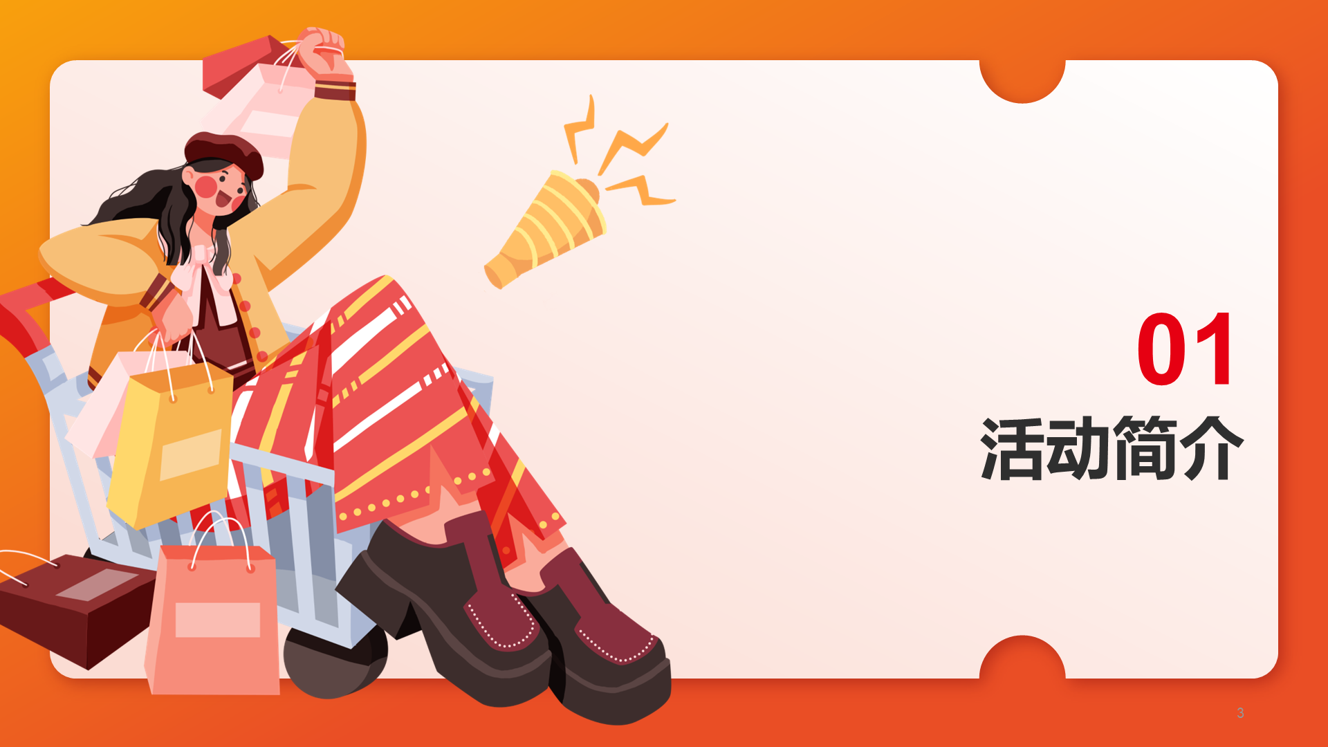 橙色插画618大促市场营销PPT模板