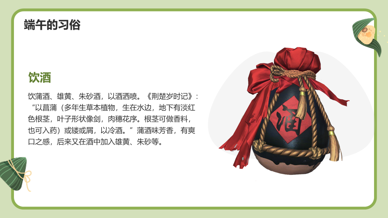 绿色插画端午节培训课件PPT模板