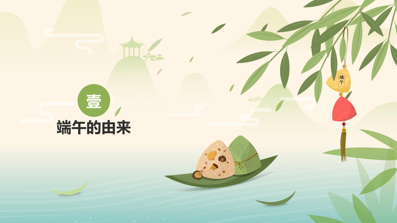 绿色插画端午节培训课件PPT模板