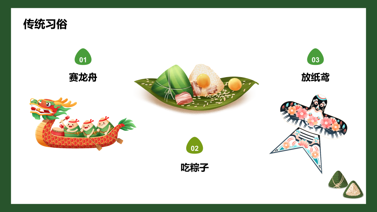 绿色插画端午节培训课件PPT模板