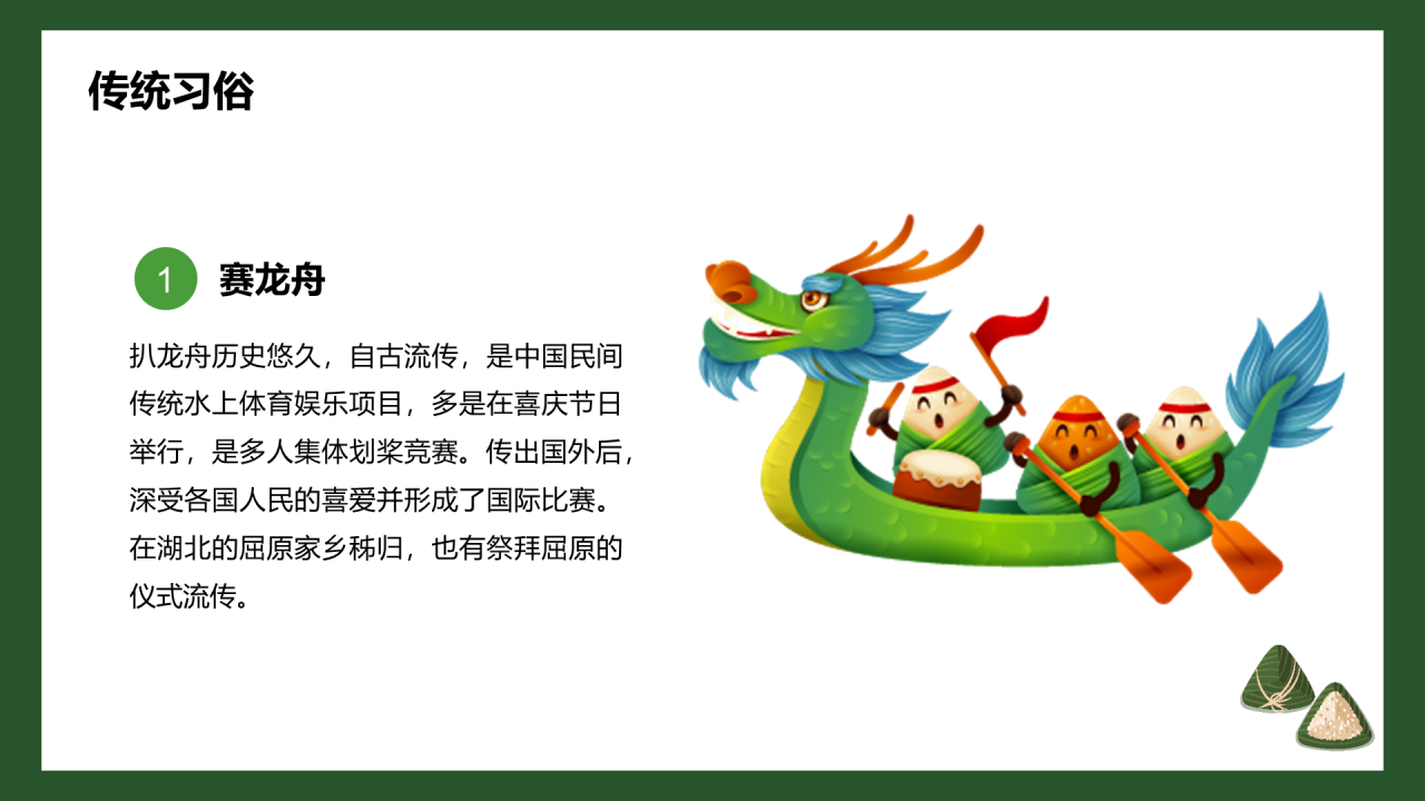 绿色插画端午节培训课件PPT模板