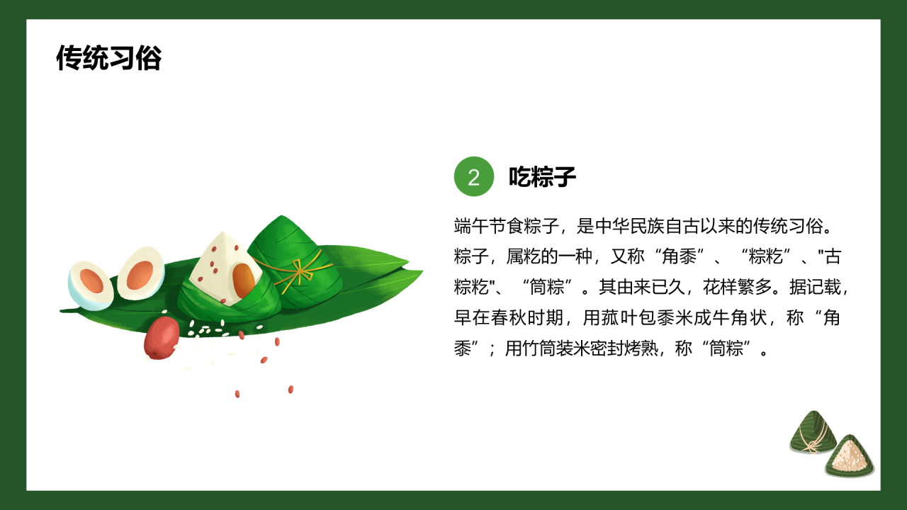 绿色插画端午节培训课件PPT模板