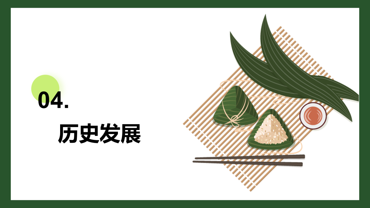绿色插画端午节培训课件PPT模板