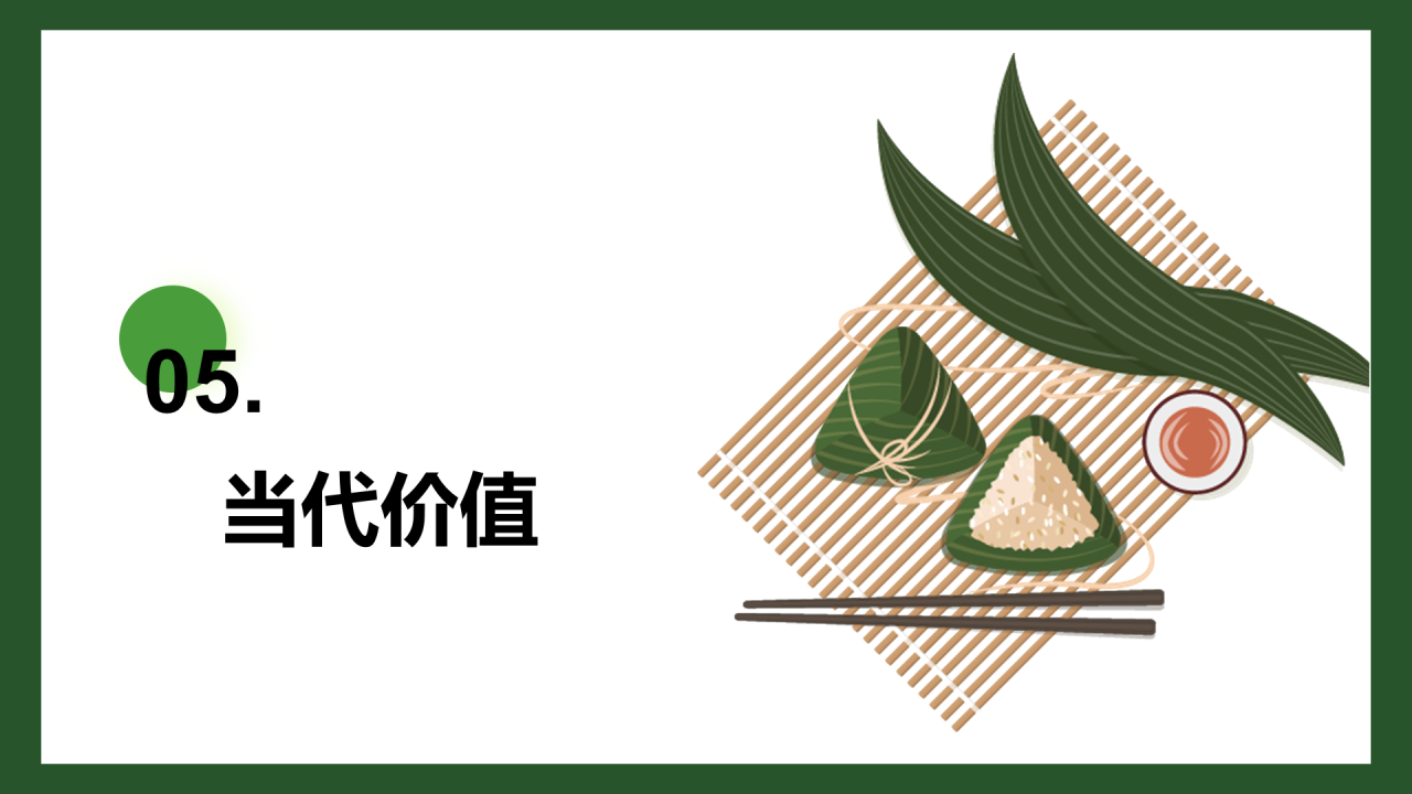 绿色插画端午节培训课件PPT模板