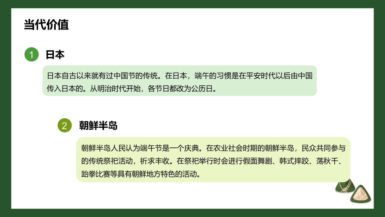 绿色插画端午节培训课件PPT模板
