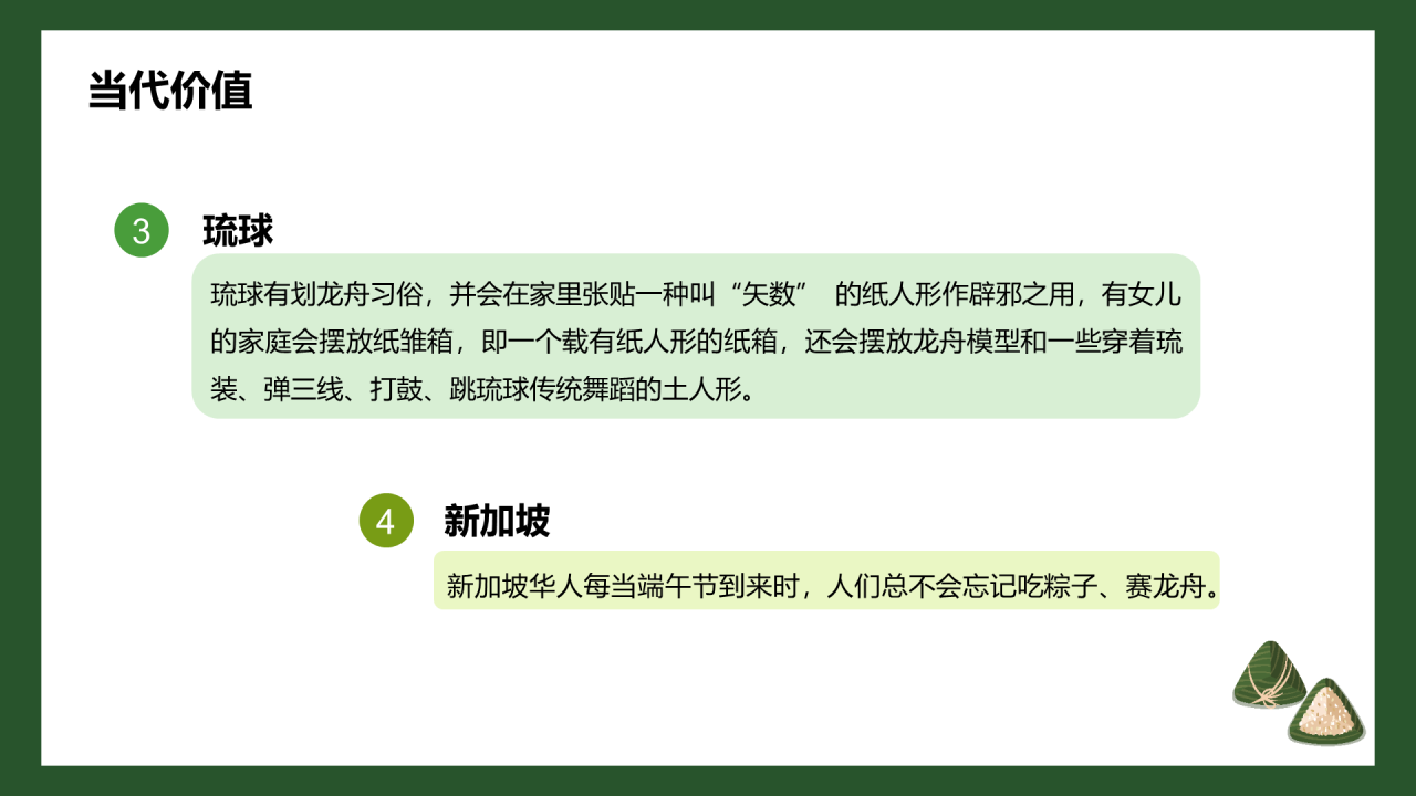 绿色插画端午节培训课件PPT模板