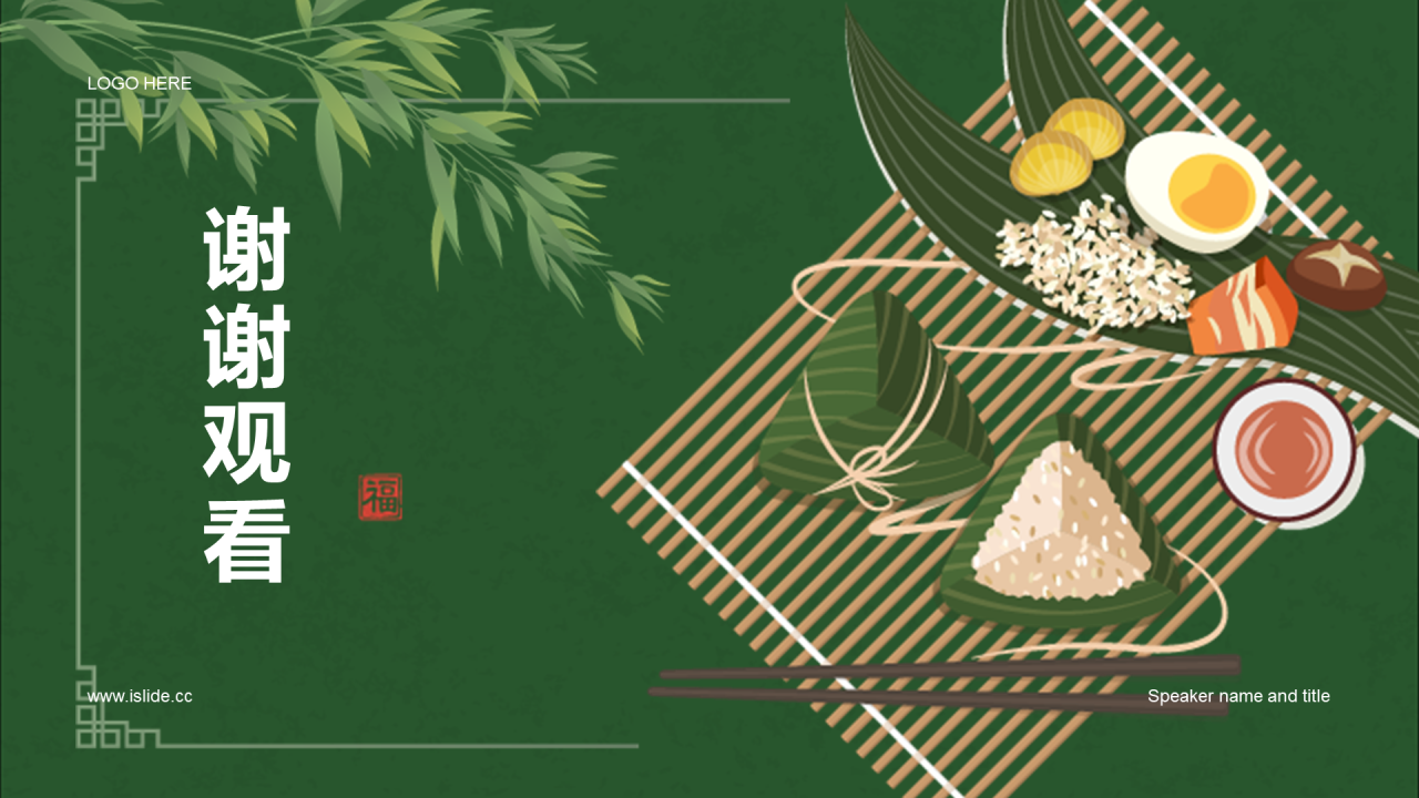 绿色插画端午节培训课件PPT模板