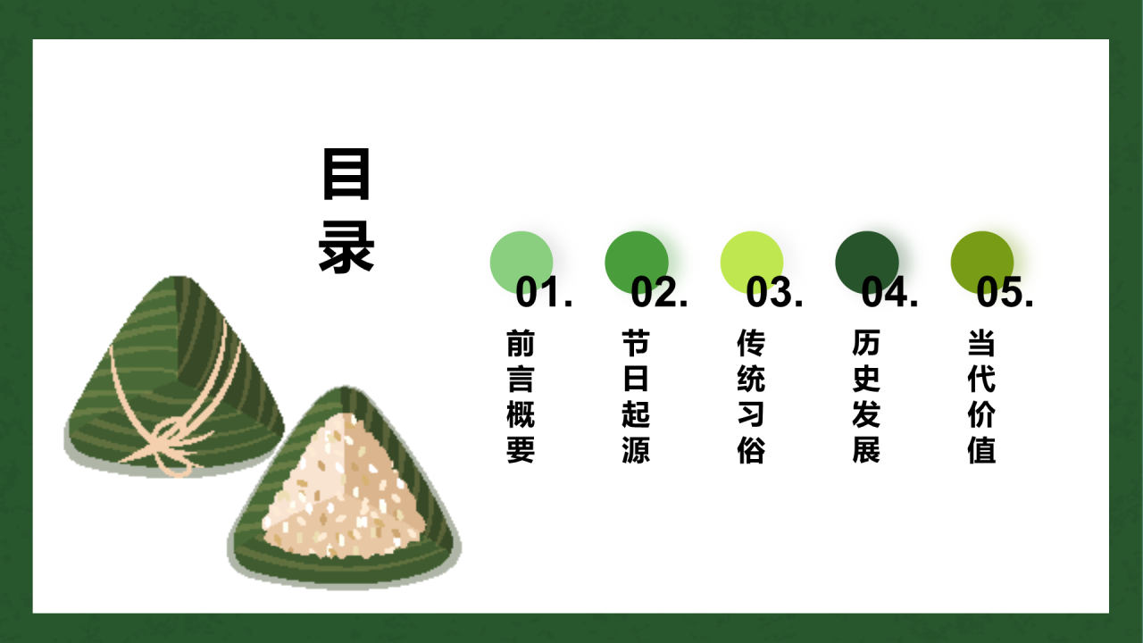 绿色插画端午节培训课件PPT模板