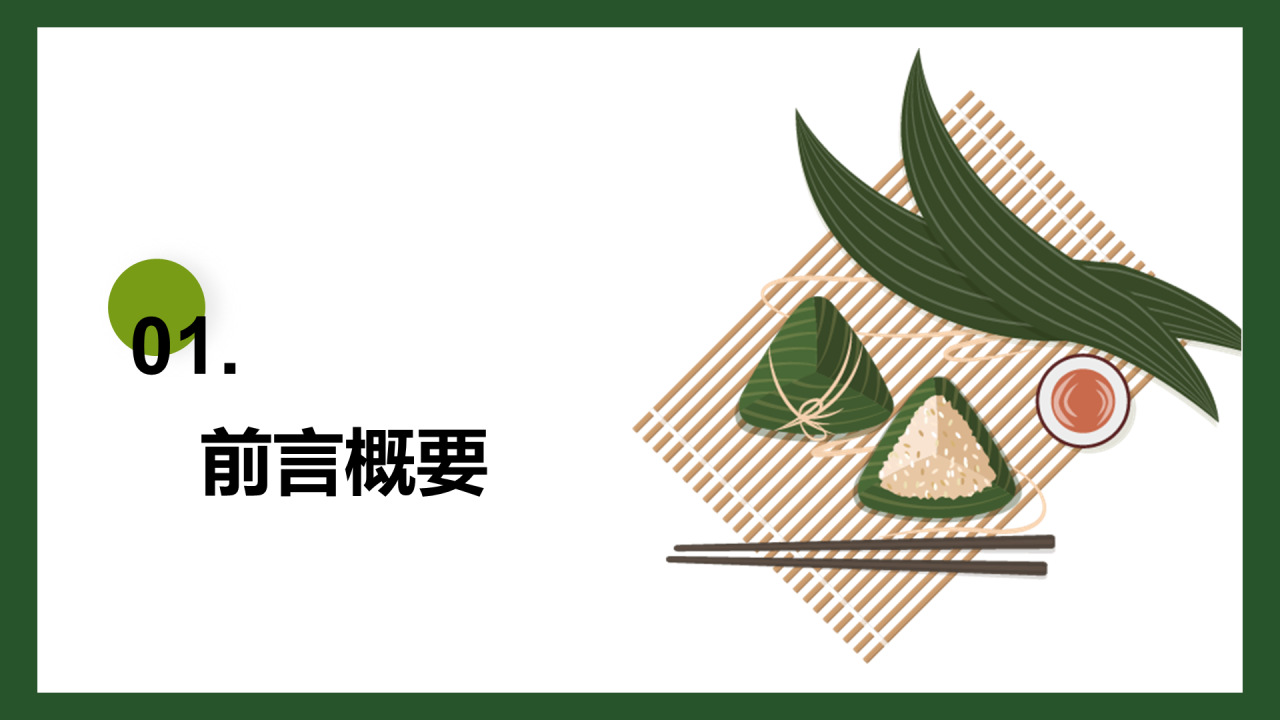 绿色插画端午节培训课件PPT模板