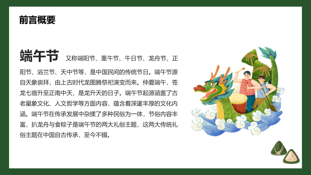 绿色插画端午节培训课件PPT模板