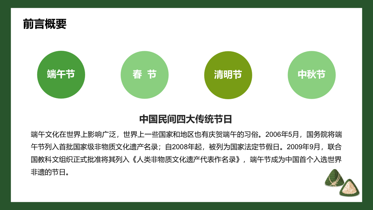 绿色插画端午节培训课件PPT模板