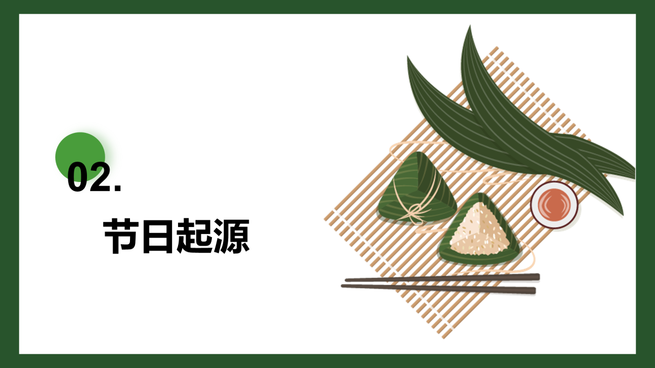 绿色插画端午节培训课件PPT模板