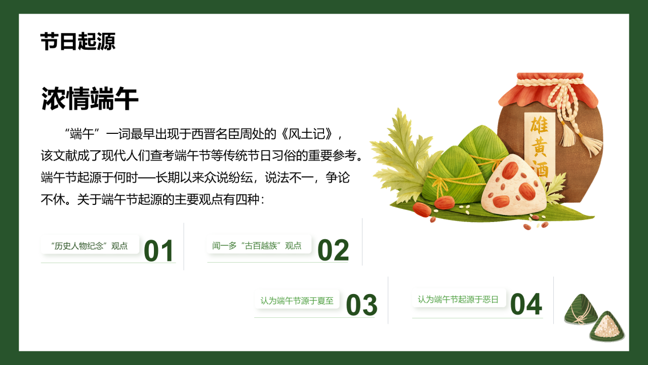 绿色插画端午节培训课件PPT模板