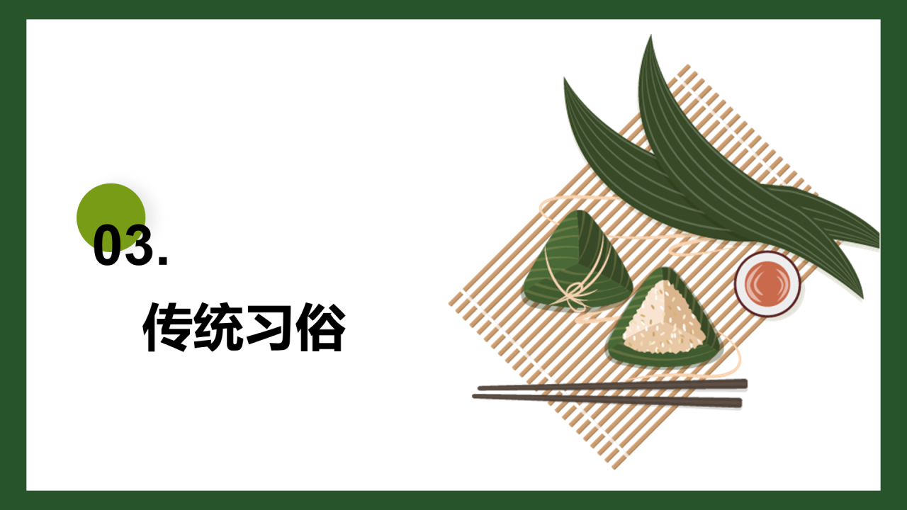 绿色插画端午节培训课件PPT模板