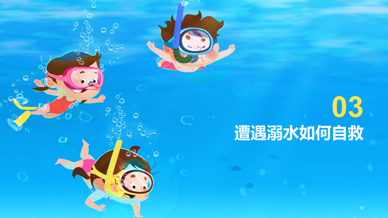 蓝色插画暑期防溺水安全教育培训课件PPT模板