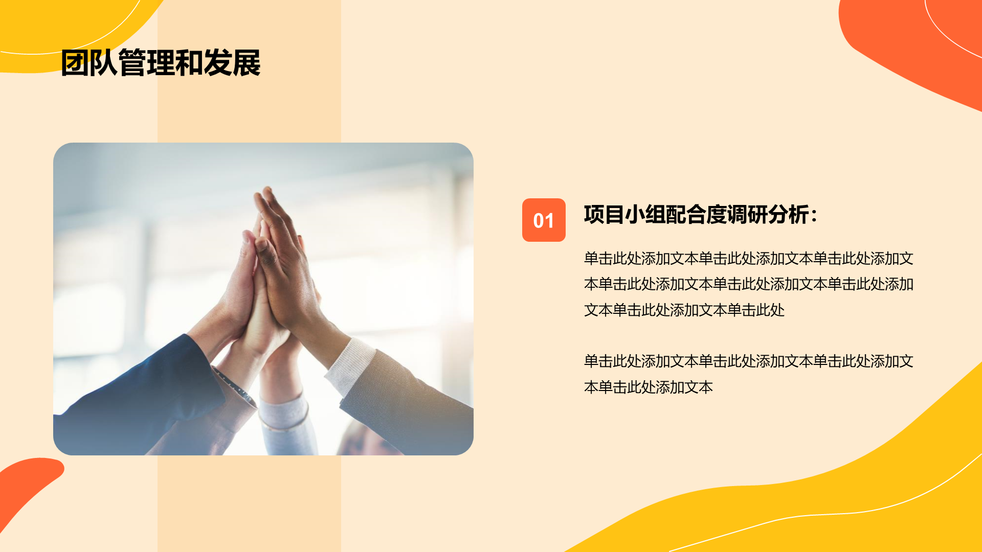 橙色互联网通用工作总结PPT模板