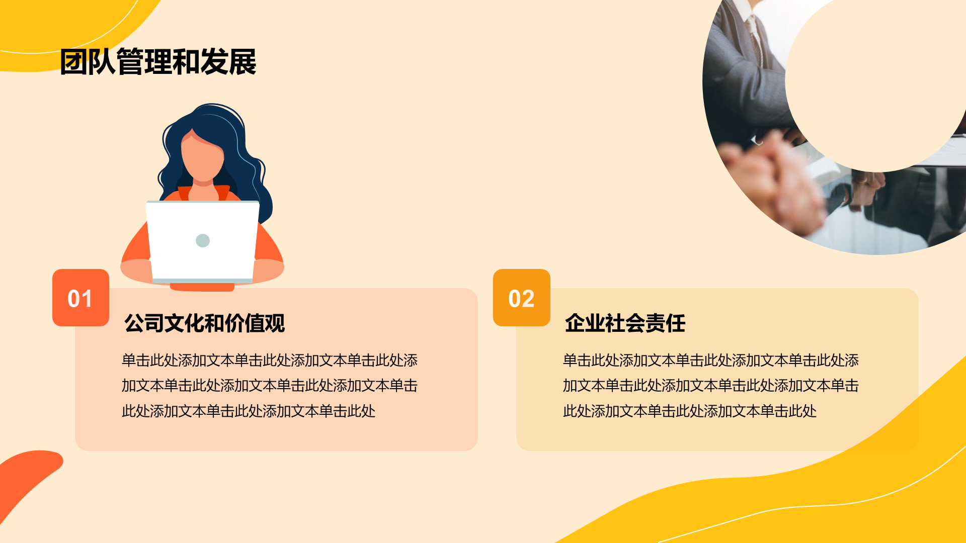 橙色互联网通用工作总结PPT模板