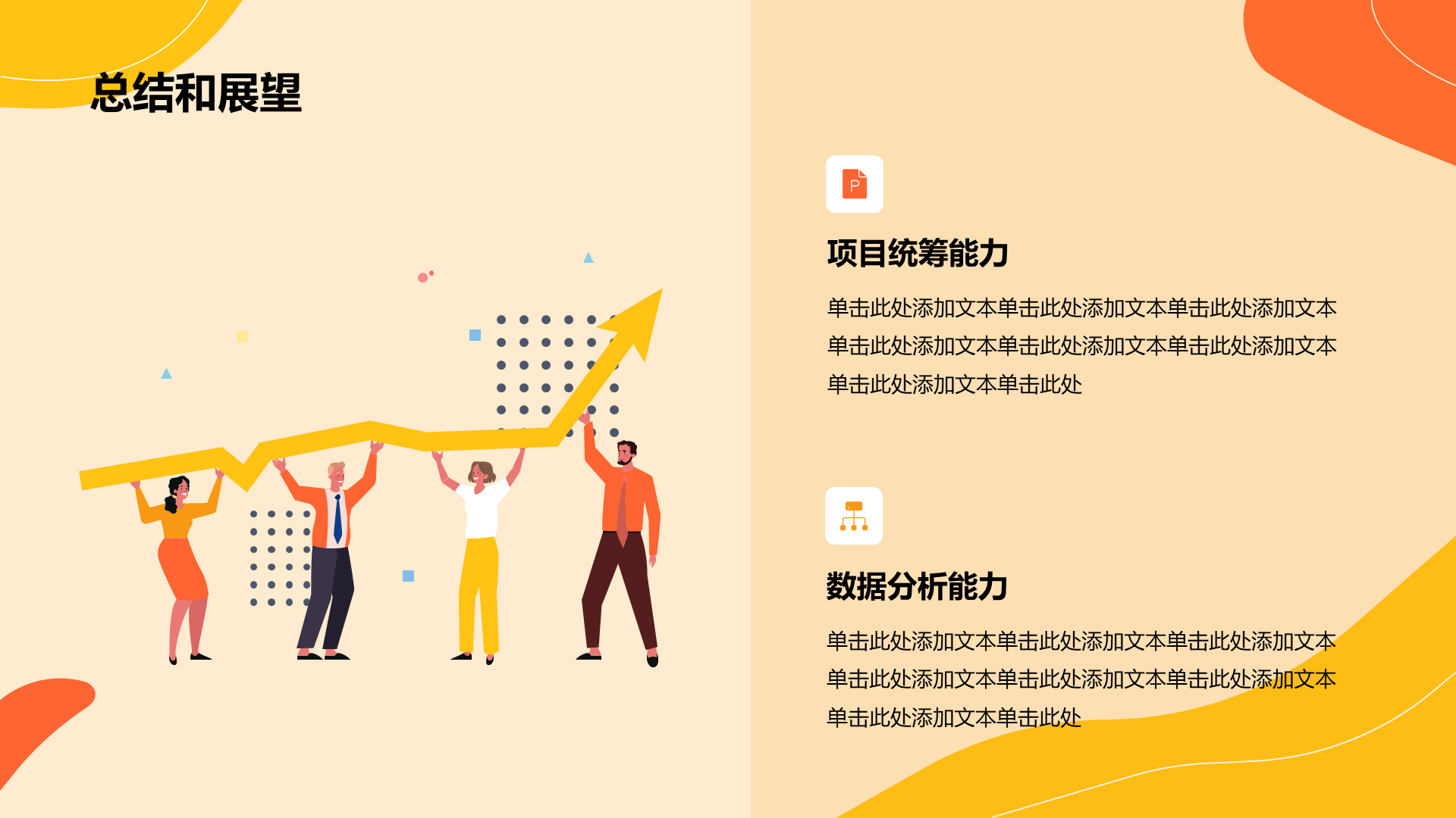 橙色互联网通用工作总结PPT模板