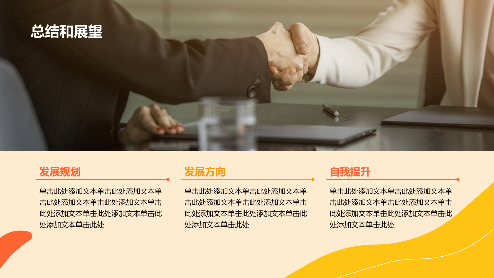 橙色互联网通用工作总结PPT模板