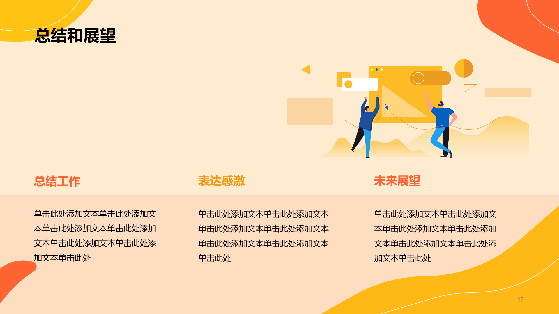 橙色互联网通用工作总结PPT模板
