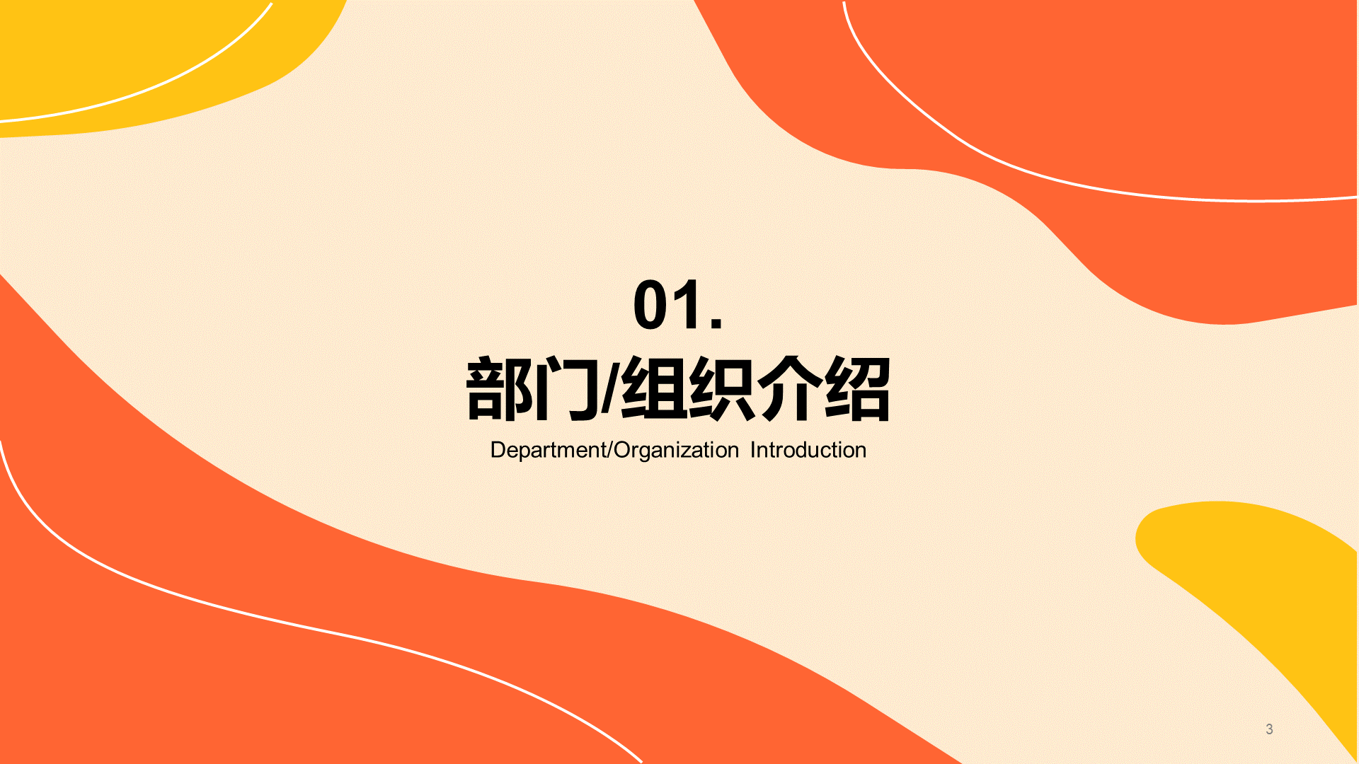 橙色互联网通用工作总结PPT模板