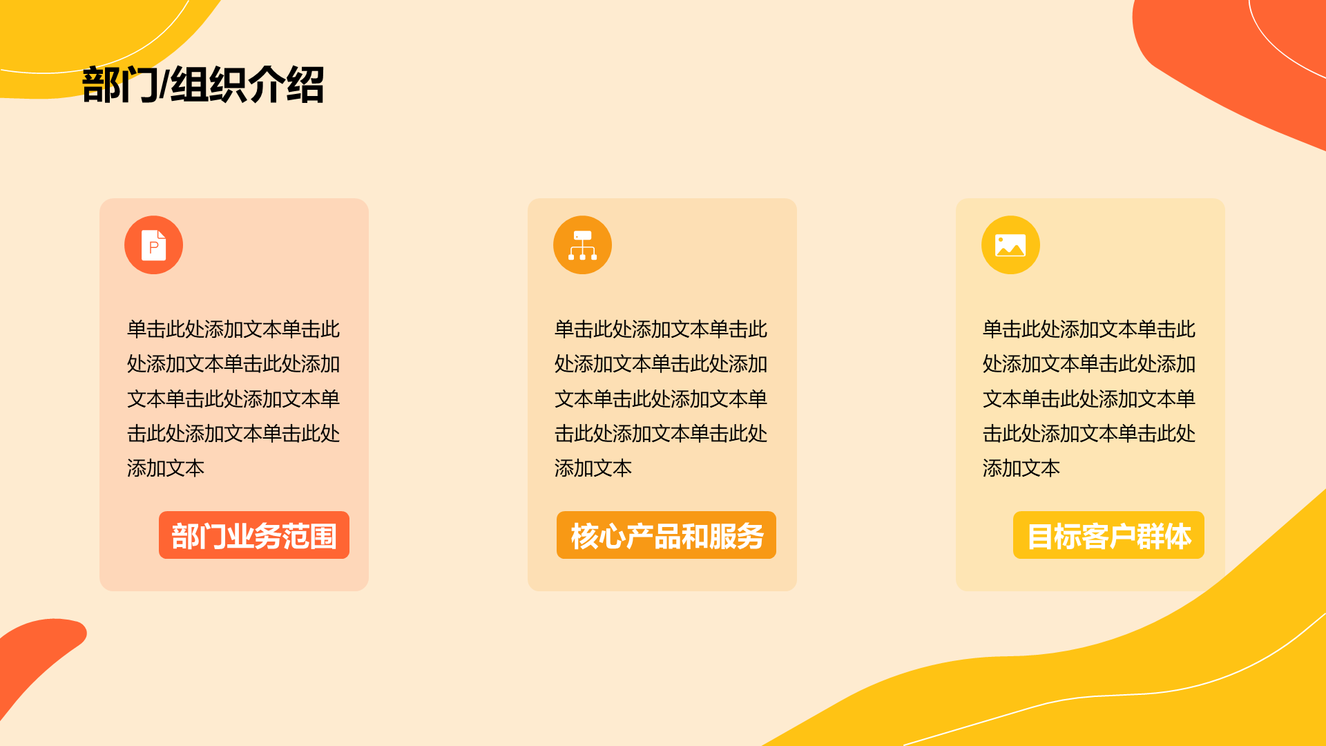 橙色互联网通用工作总结PPT模板