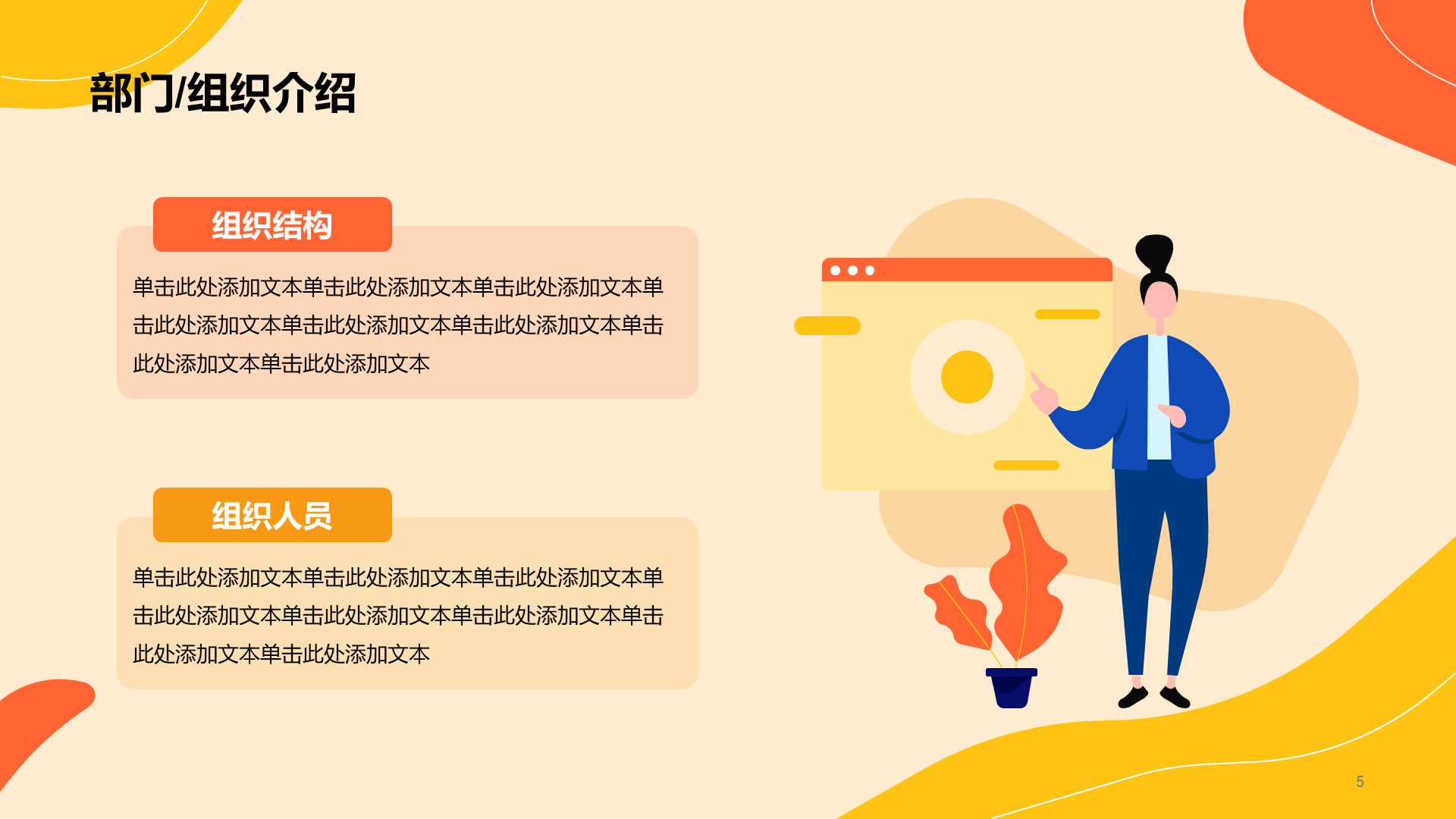 橙色互联网通用工作总结PPT模板