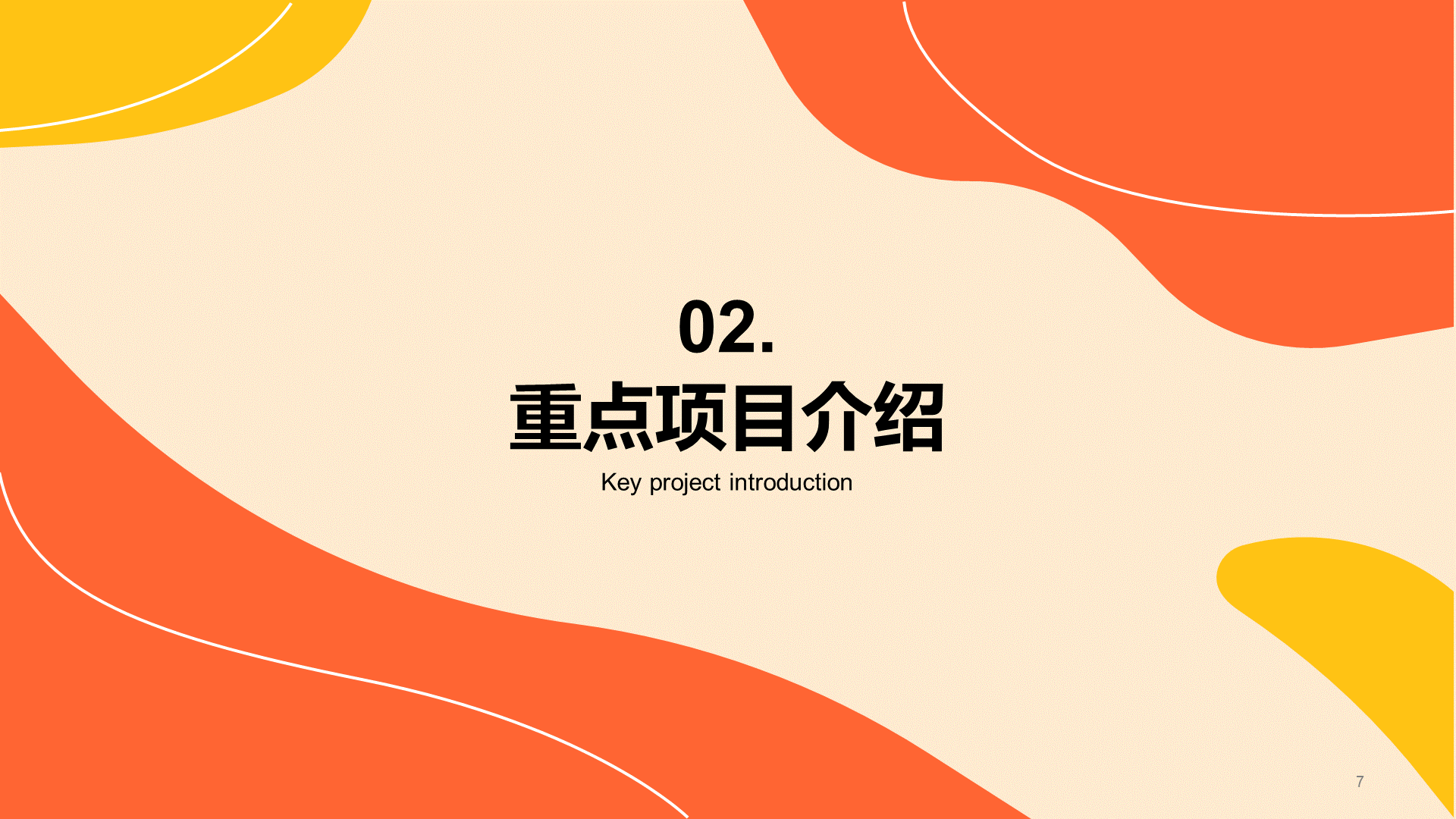 橙色互联网通用工作总结PPT模板