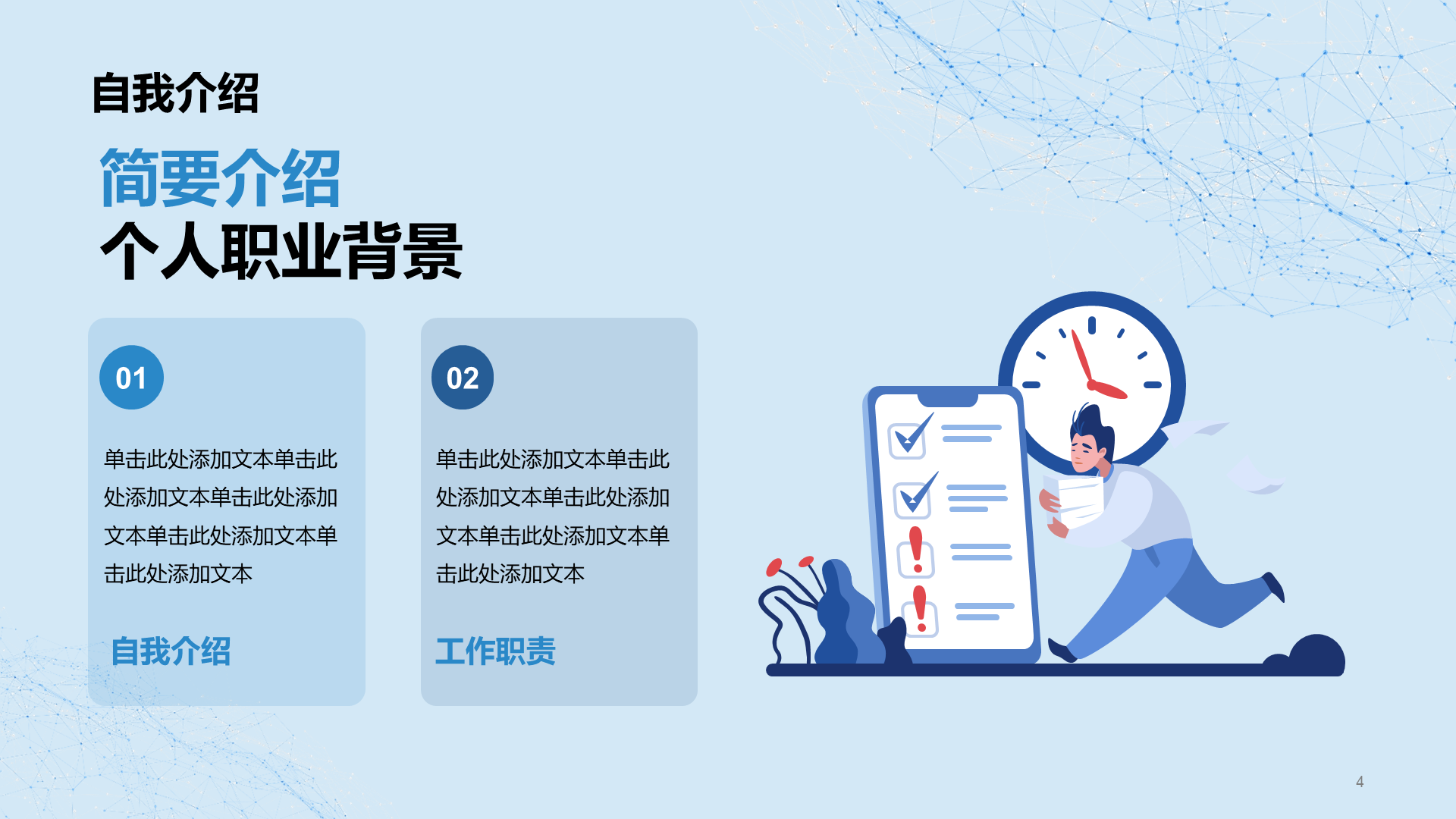 蓝色科技企业工作总结PPT模板