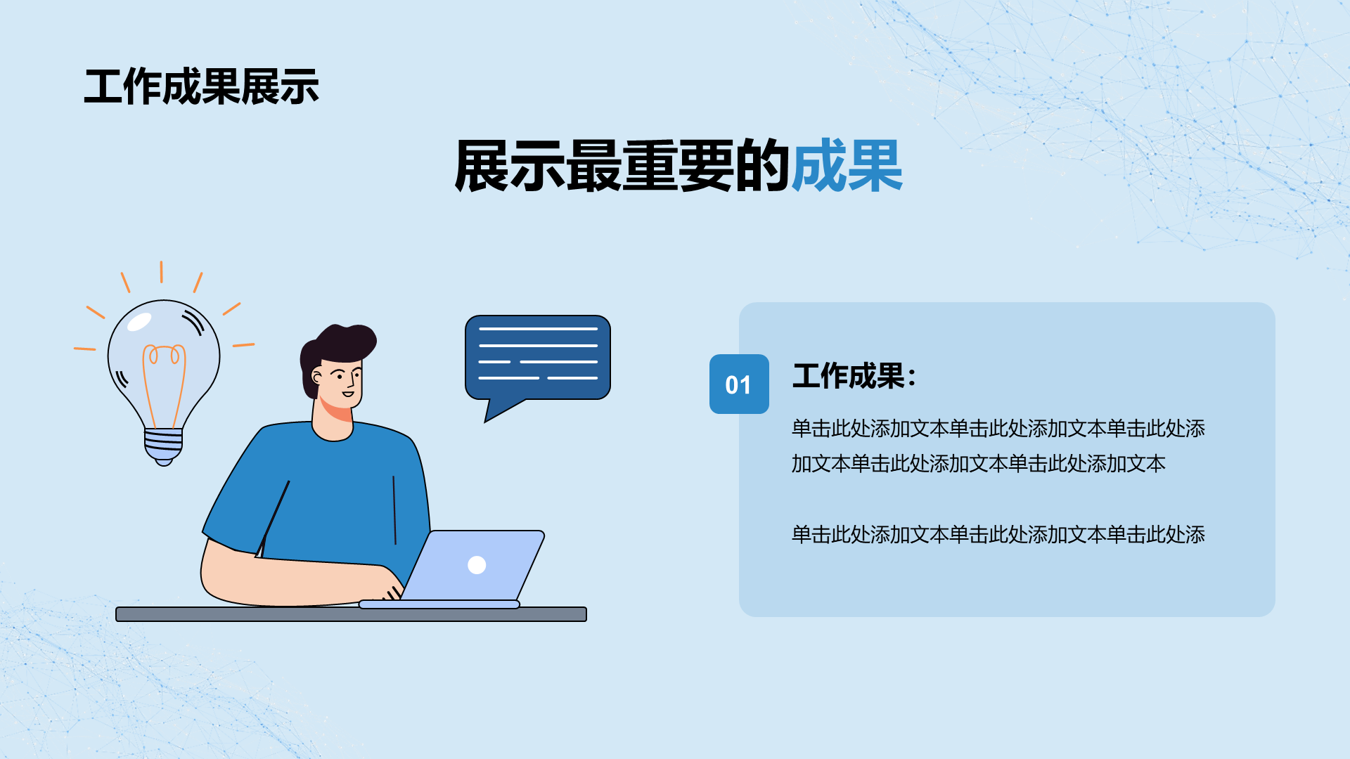 蓝色科技企业工作总结PPT模板