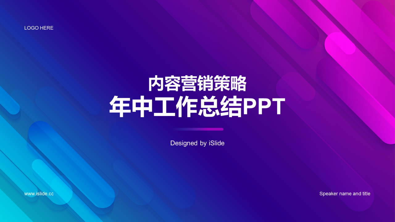 蓝红色简约内容营销年中工作总结PPT模板