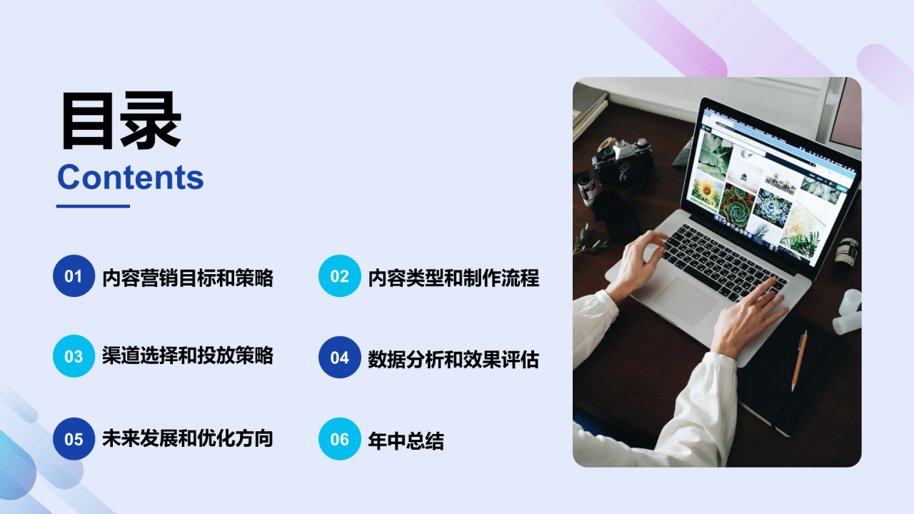 蓝红色简约内容营销年中工作总结PPT模板