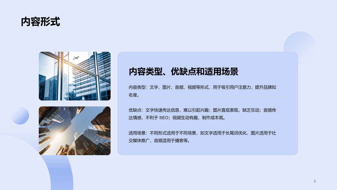 蓝红色简约内容营销年中工作总结PPT模板