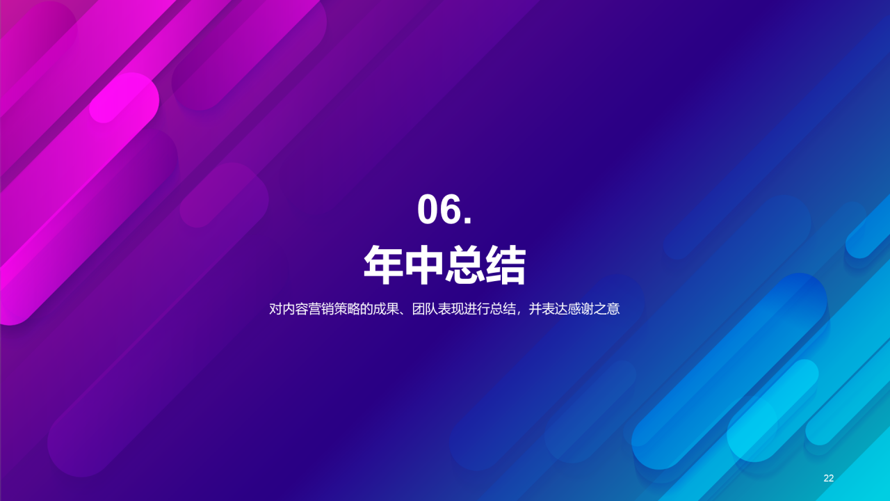 蓝红色简约内容营销年中工作总结PPT模板