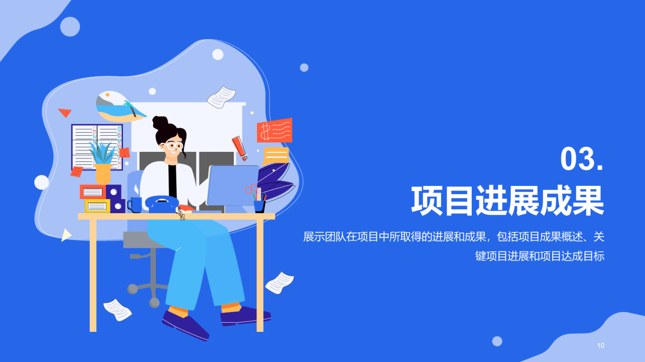 蓝色插画互联网年中工作总结PPT模板