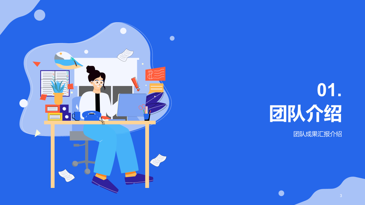 蓝色插画互联网年中工作总结PPT模板