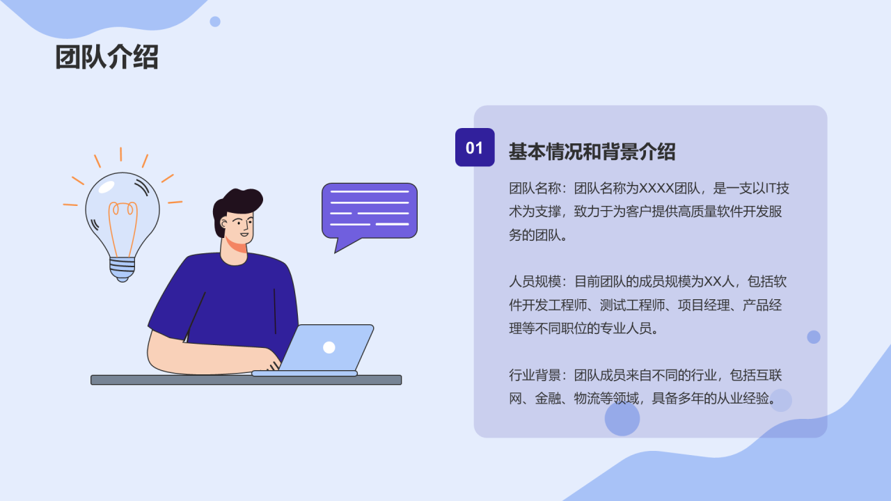 蓝色插画互联网年中工作总结PPT模板