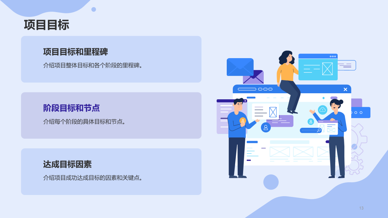 蓝色插画互联网年中工作总结PPT模板