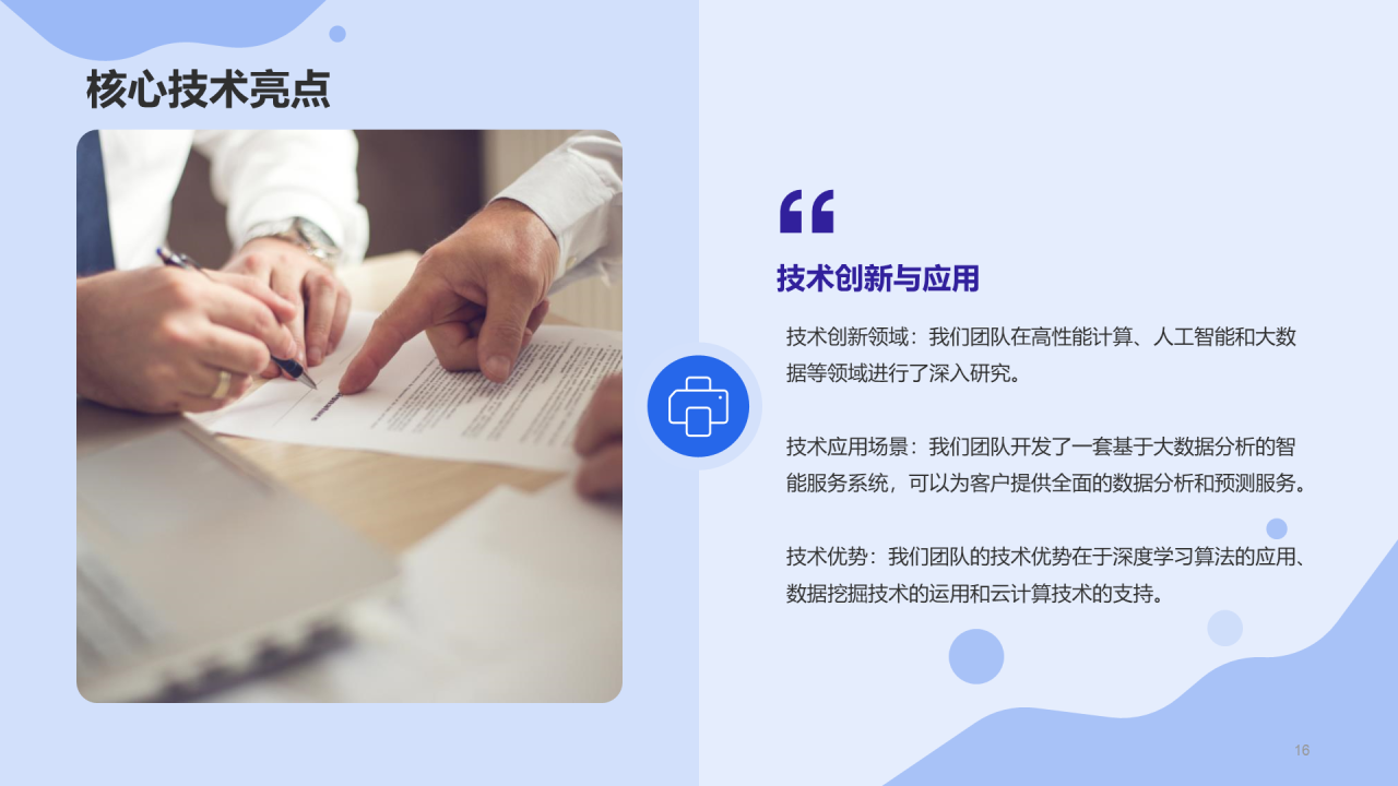 蓝色插画互联网年中工作总结PPT模板