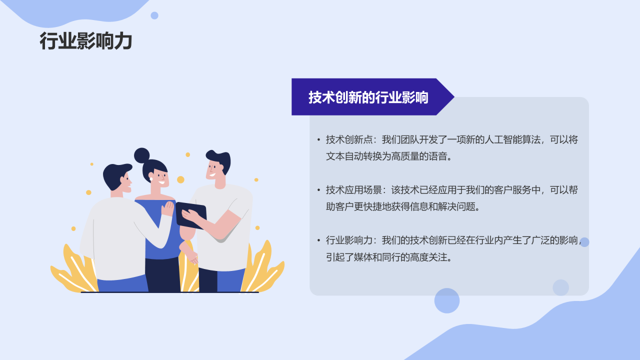 蓝色插画互联网年中工作总结PPT模板