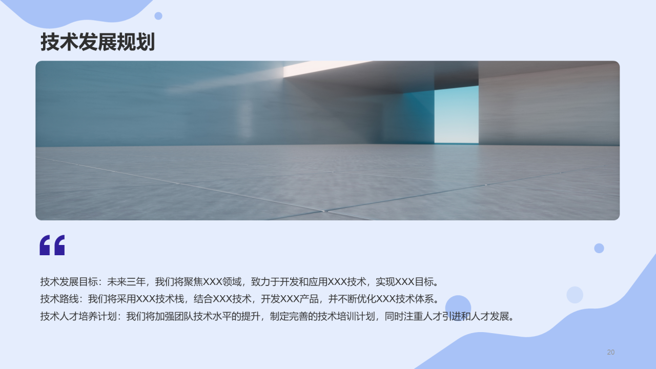 蓝色插画互联网年中工作总结PPT模板