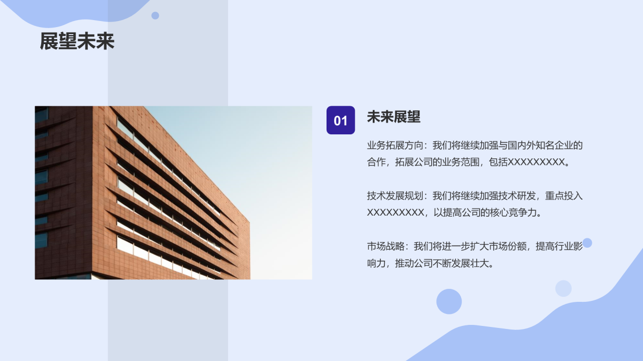 蓝色插画互联网年中工作总结PPT模板