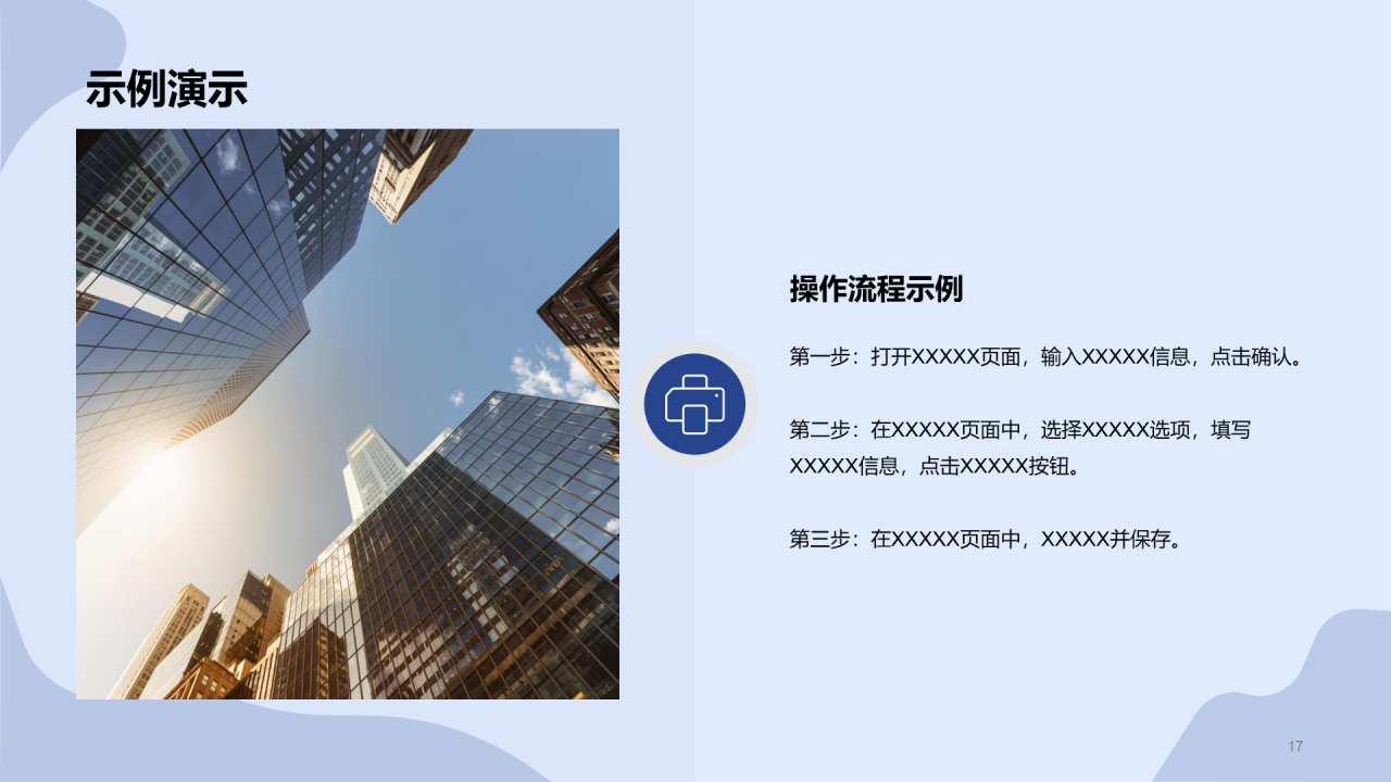 蓝色卡通插画员工培训年中总结汇报PPT模板
